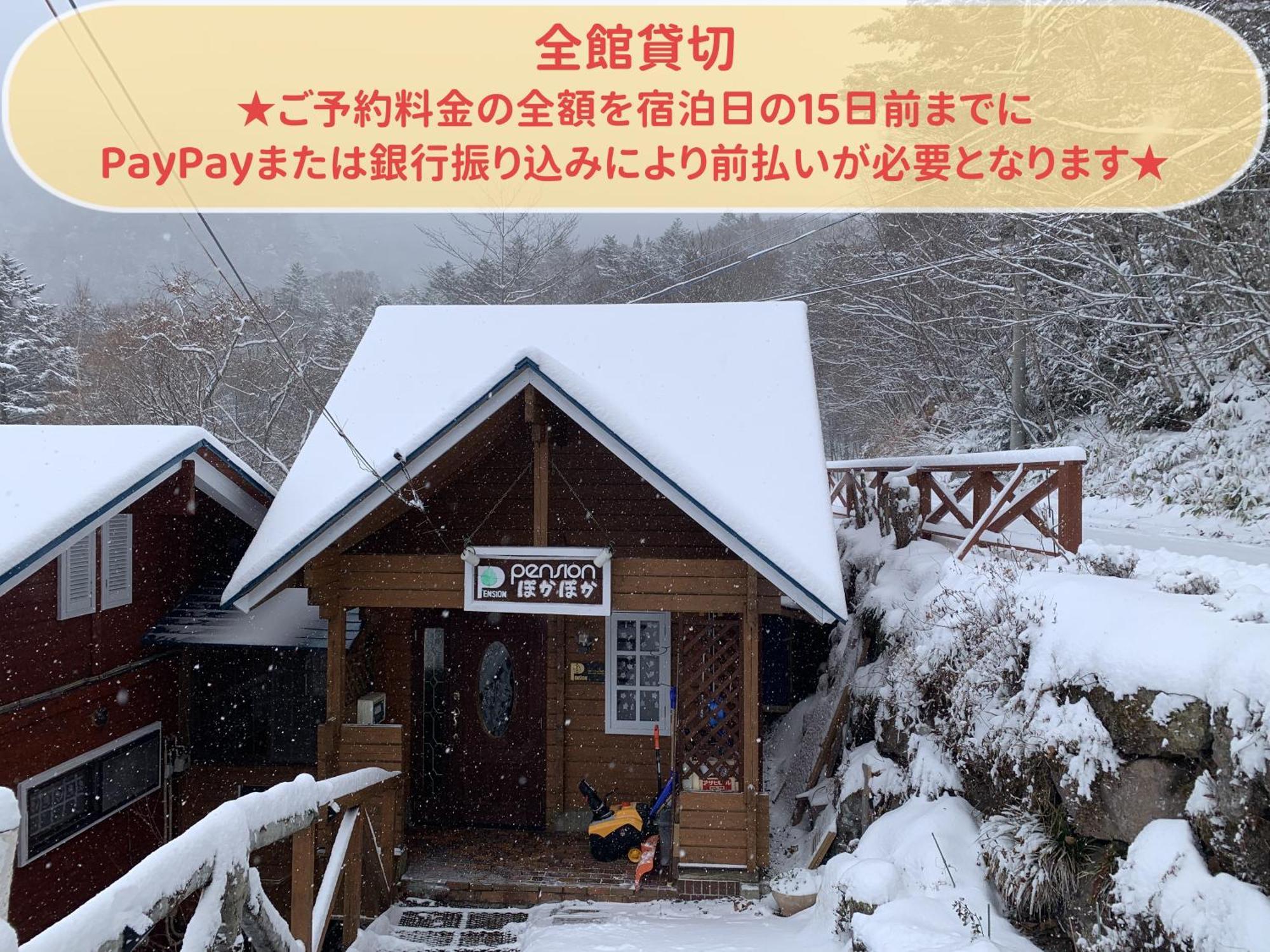 Pension ぽかぽか（Poka Poka） Katashina Extérieur photo